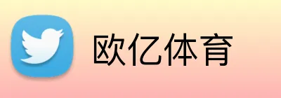 欧亿体育 Logo